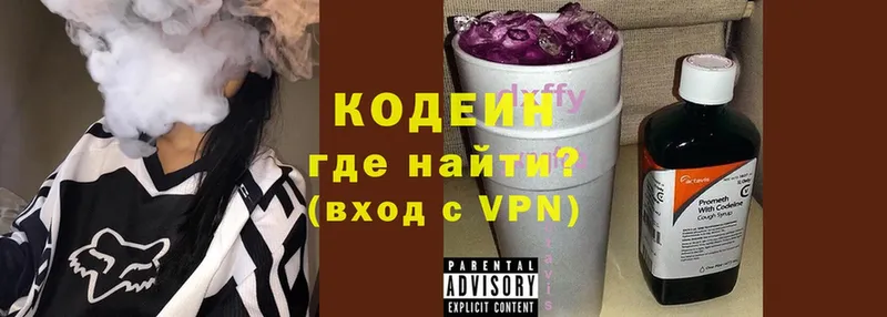 Кодеин напиток Lean (лин)  Новочебоксарск 